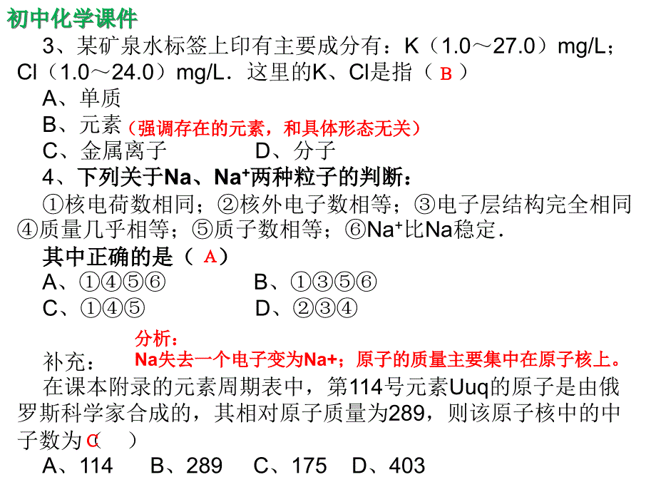 初中化学北师大版第一学期期中考试复习资料（精析）一_第2页