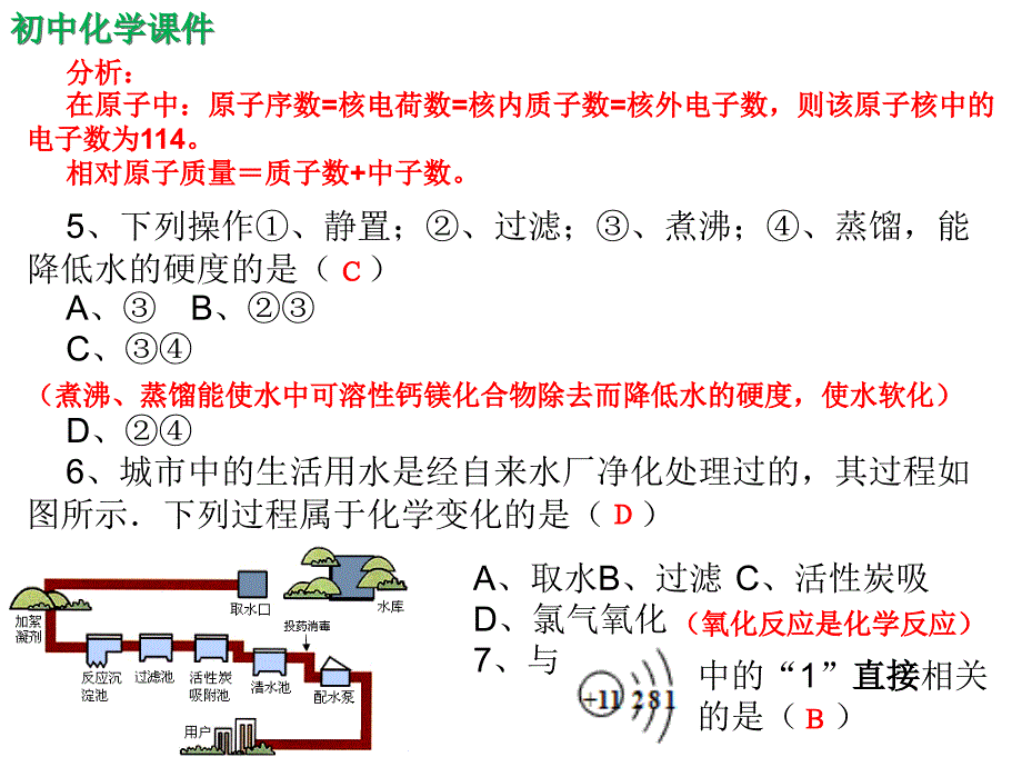 初中化学北师大版第一学期期中考试复习资料（精析）一_第3页