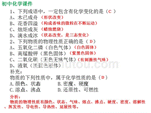 初中化学北师大版第一学期期中考试复习资料（精析）一