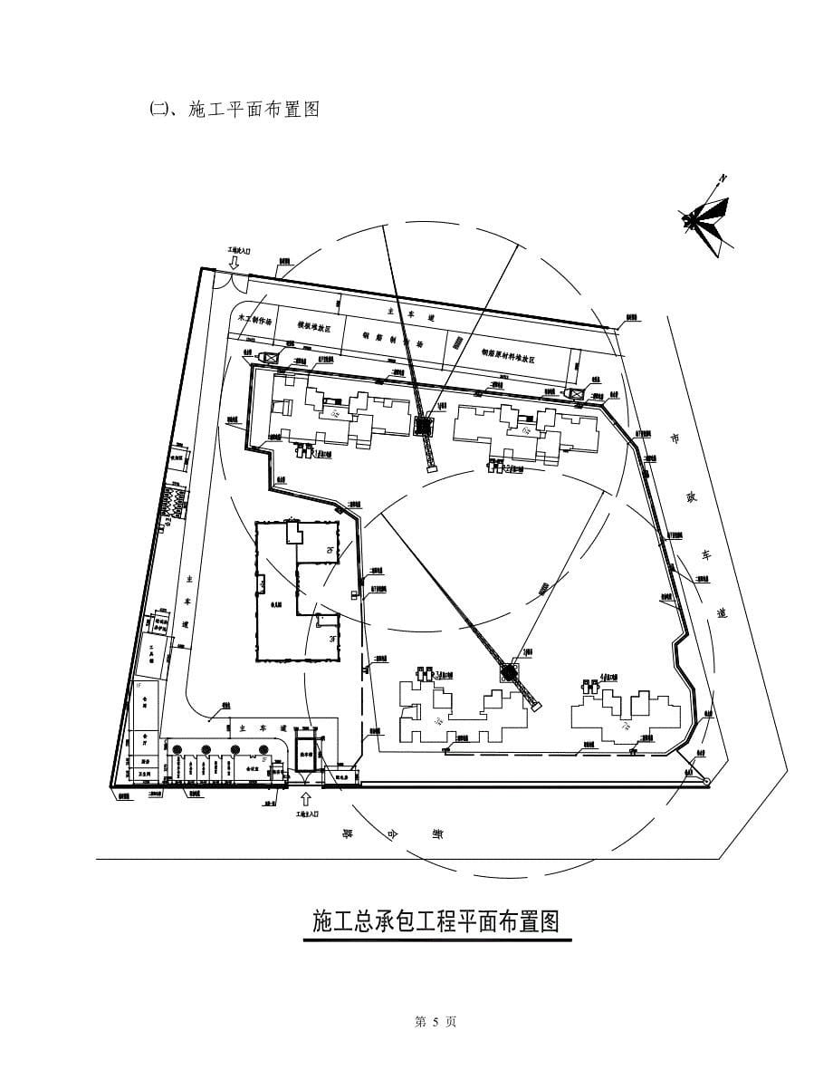 塔吊四桩基础施工方案讲解_第5页