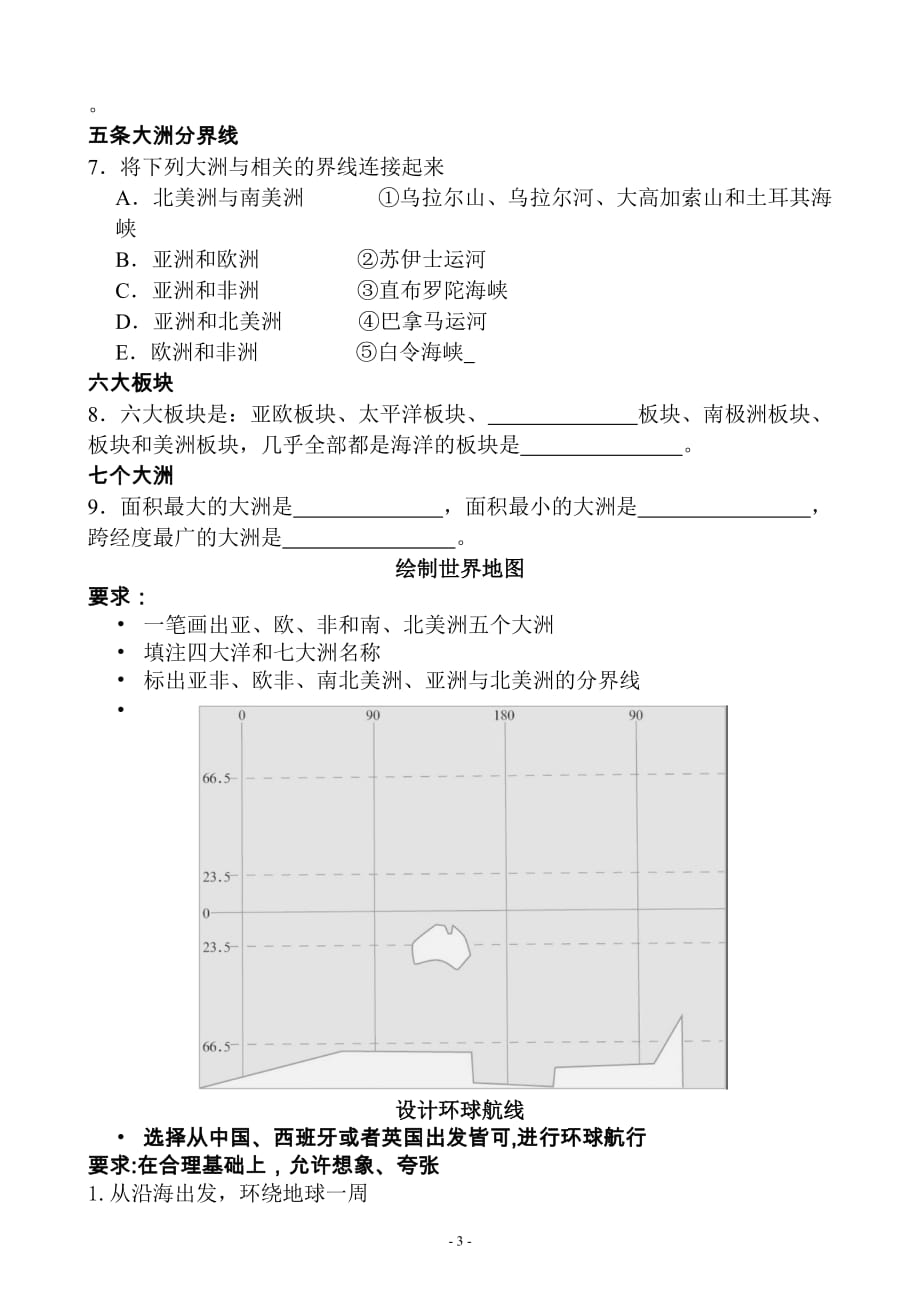 地理人教版初一上册大洲与大洋教学设计_第3页