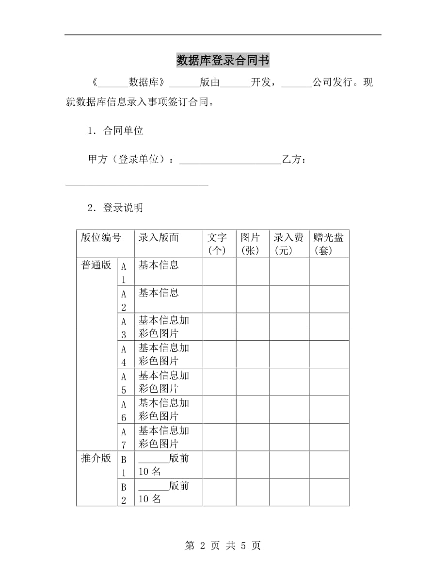 数据库登录合同书b_第2页