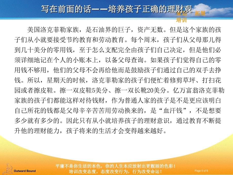 我们的孩子已长大体验特训营推广课程介绍讲解_第5页