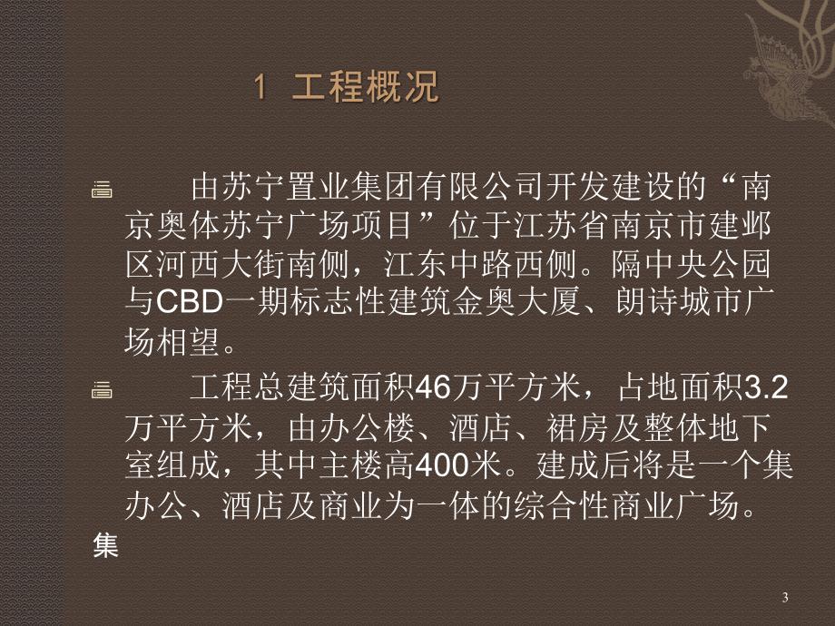 南京奥体苏宁广场基坑支护工程施工组织设计方案_第3页
