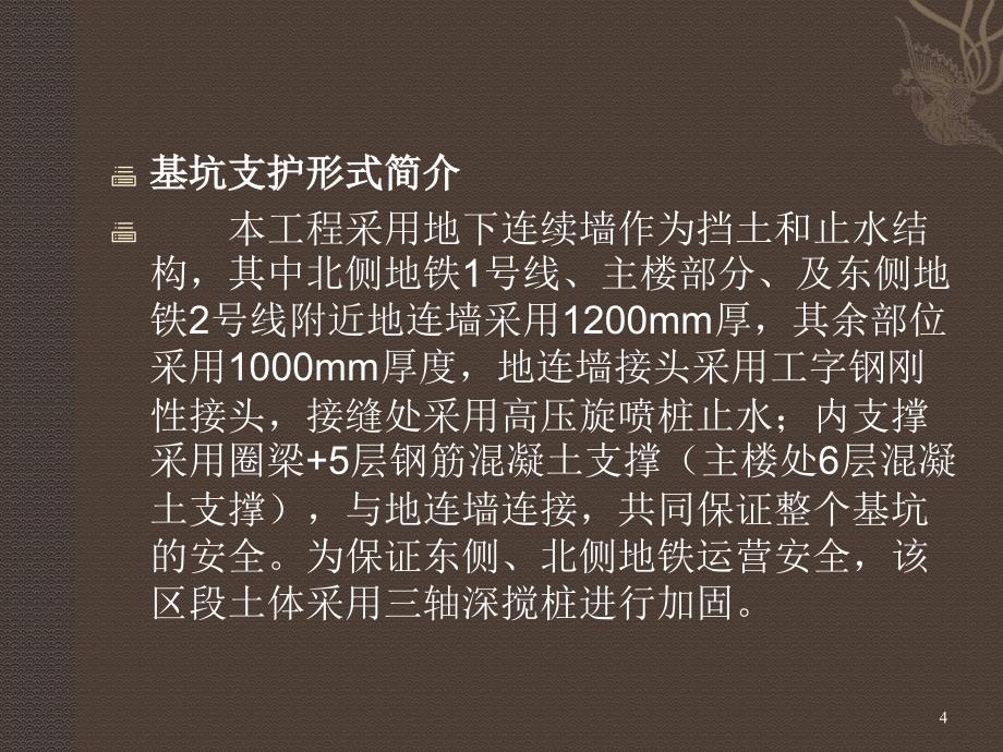 南京奥体苏宁广场基坑支护工程施工组织设计方案_第4页