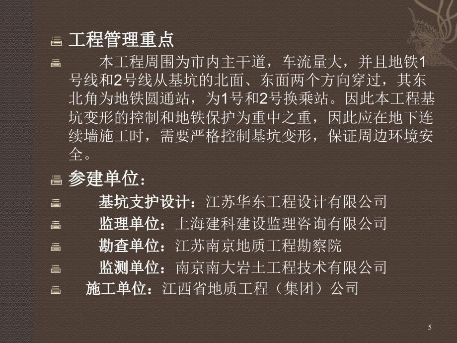 南京奥体苏宁广场基坑支护工程施工组织设计方案_第5页