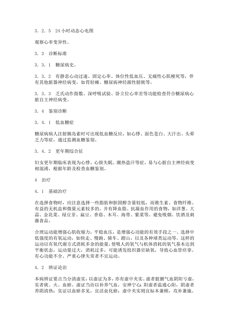 糖尿病中医防治指南讲解_第3页