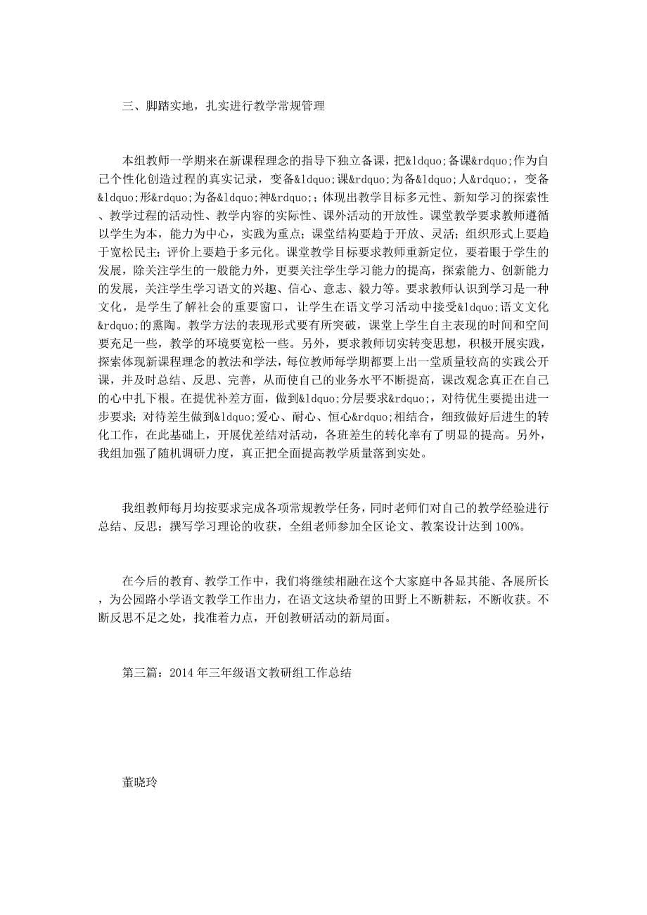 2020年三年级语文教研组工作 总结.docx_第5页