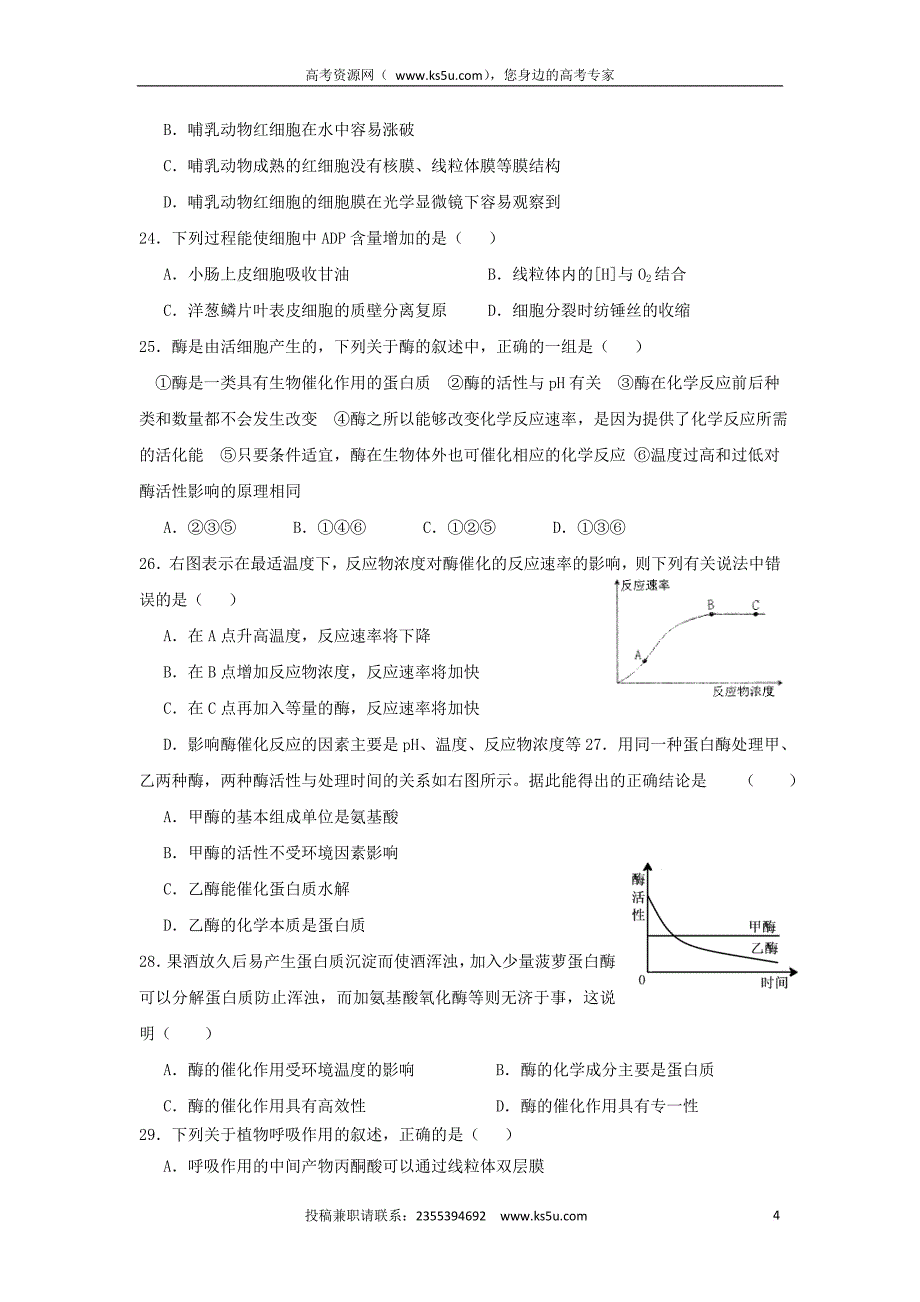 山东省济南市2016－2017学年高二生物下学期期中试题 理_第4页