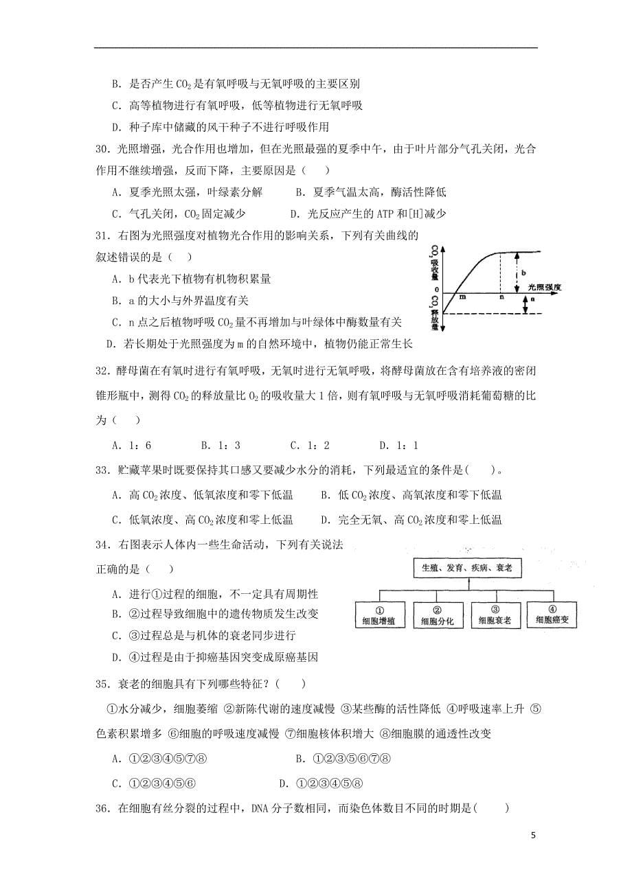 山东省济南市2016－2017学年高二生物下学期期中试题 理_第5页