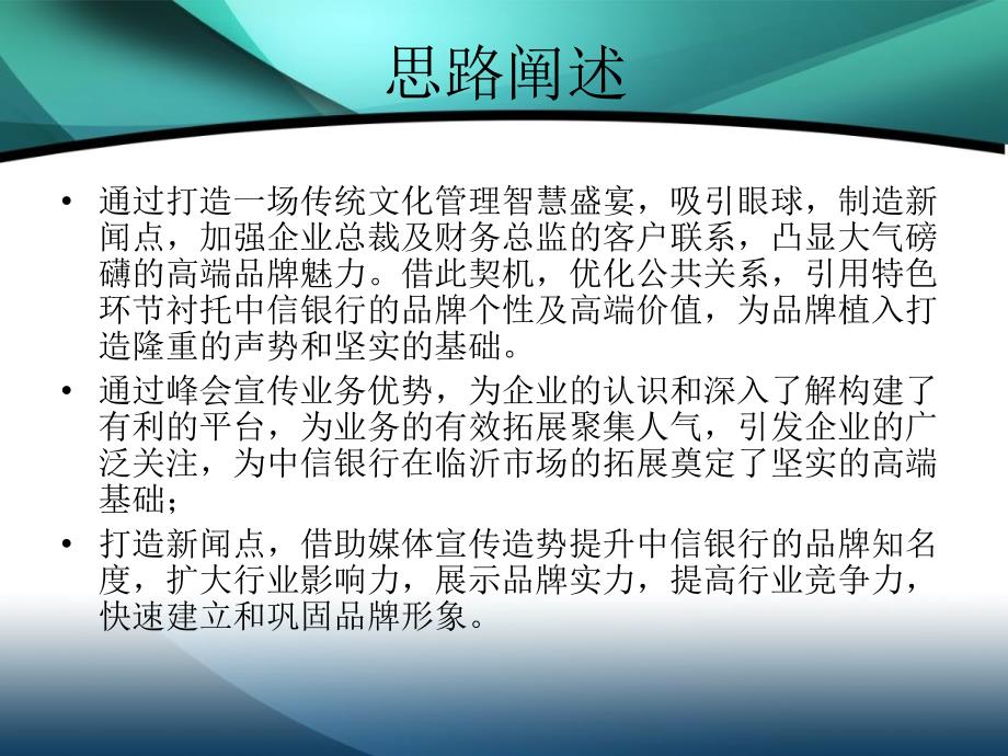 中信银行高端客户活动策划实施计划方案_第4页