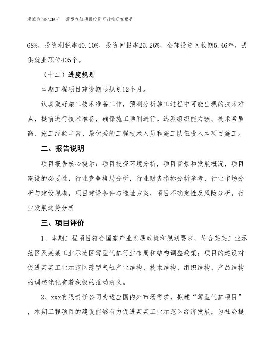 薄型气缸项目投资可行性研究报告.docx_第5页