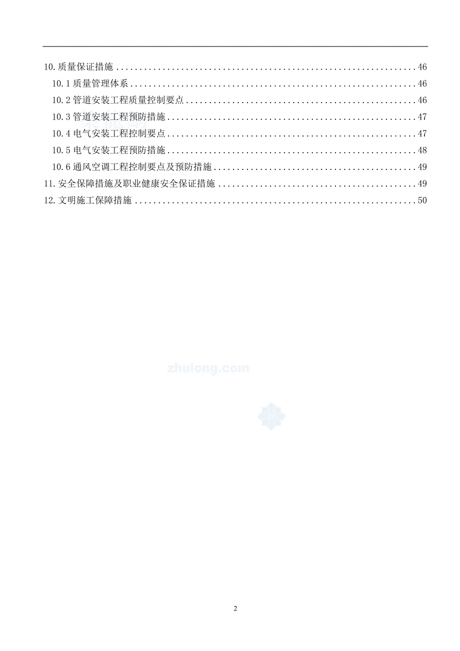 [江苏]5万平影剧院工程机电安装施工组织设计（鲁班奖工程）_第2页