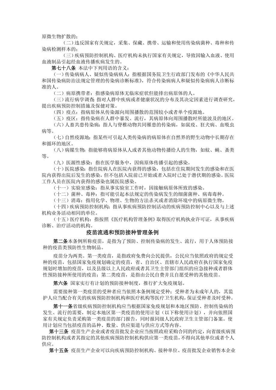 我国传染病防治法_第5页