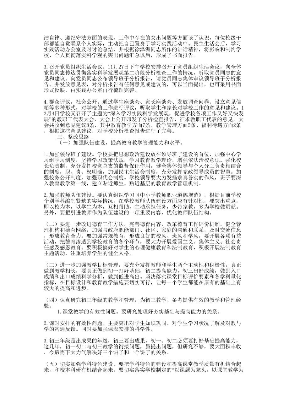 中学党支部学习实践活动分析检查阶段工作总结(精选多 篇).docx_第3页