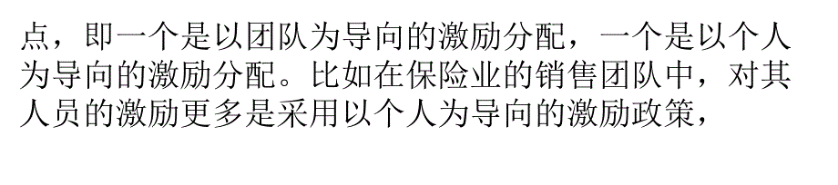 销售团队薪酬制度设计的三个注意事项_第4页