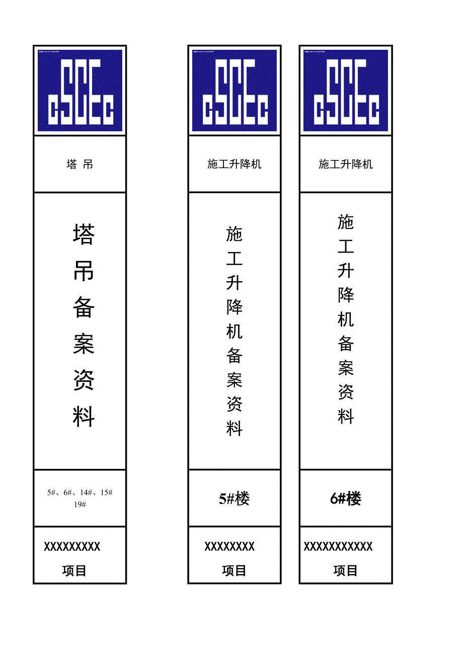 我国建筑系统资料档案盒侧面标签_第1页