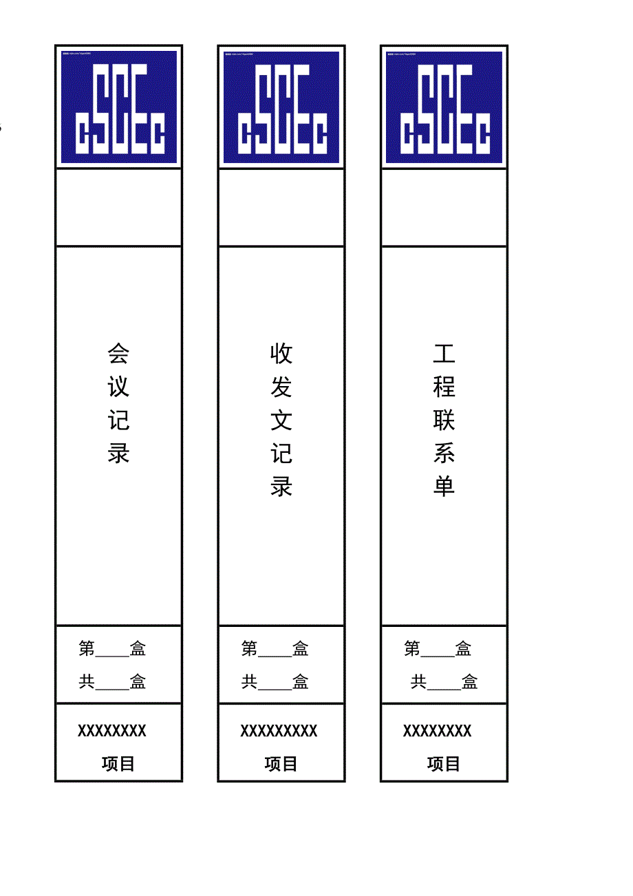 我国建筑系统资料档案盒侧面标签_第4页