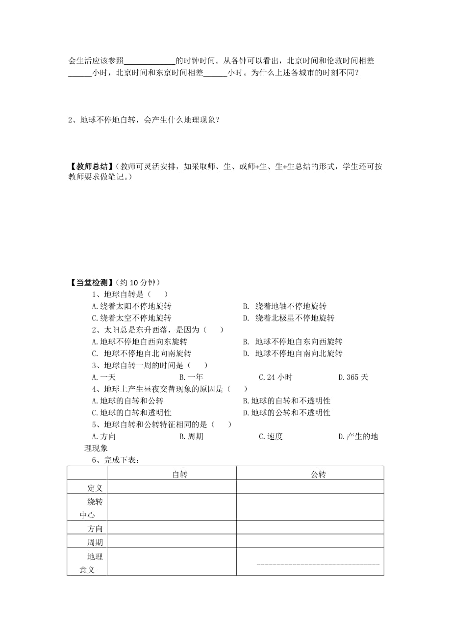 地理人教版初一上册地球运动的_第2页