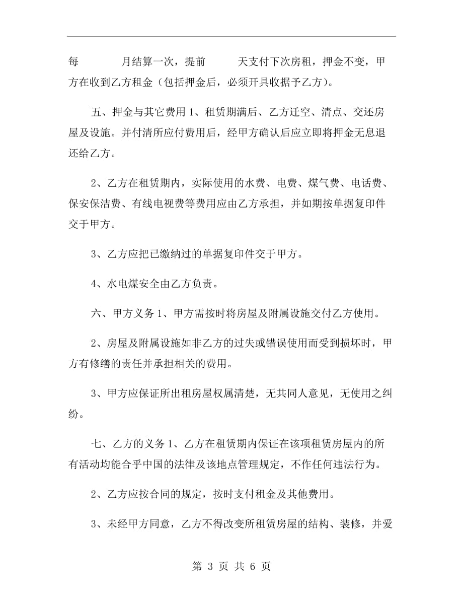 淮北租房子协议_第3页