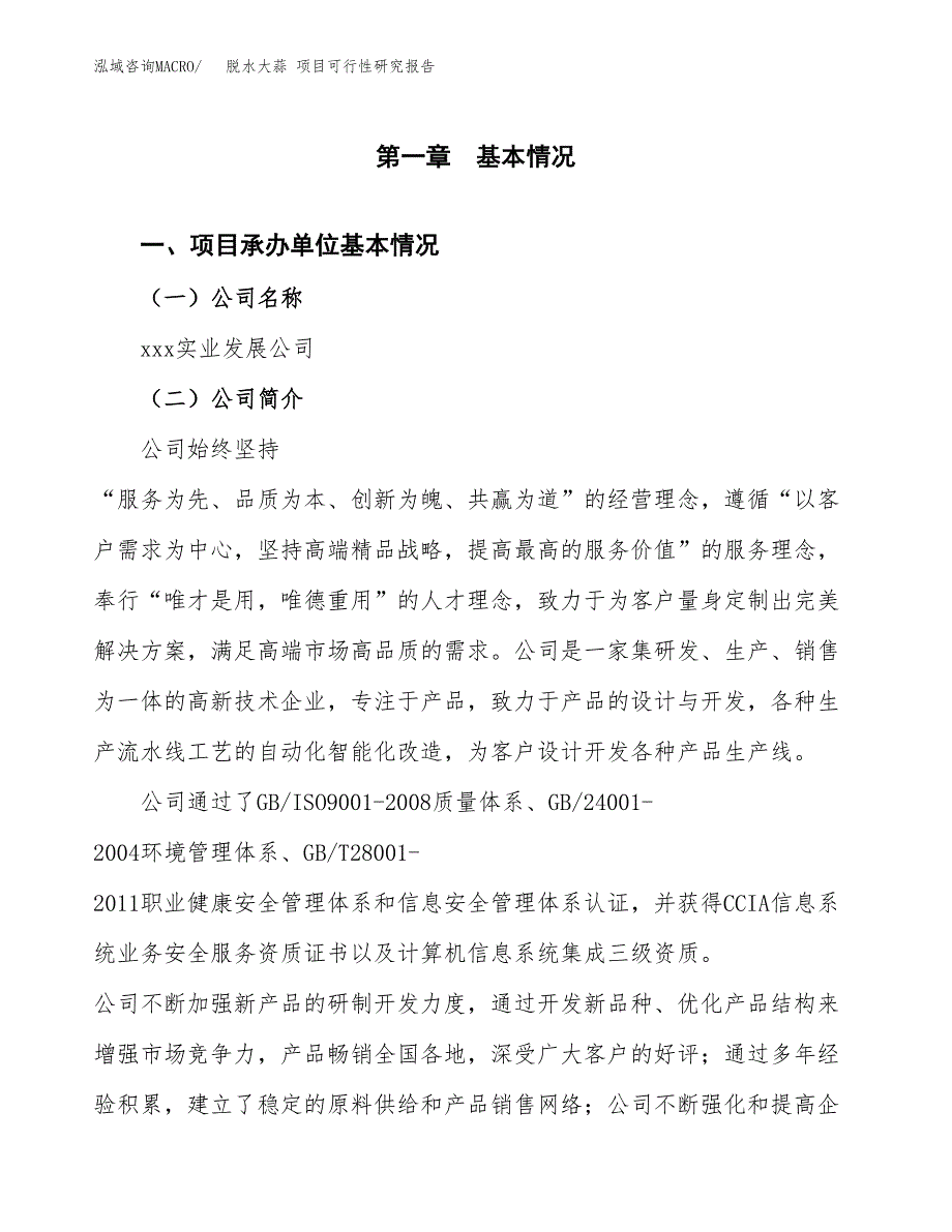 脱水大蒜 项目可行性研究报告（总投资3000万元）（12亩）_第3页