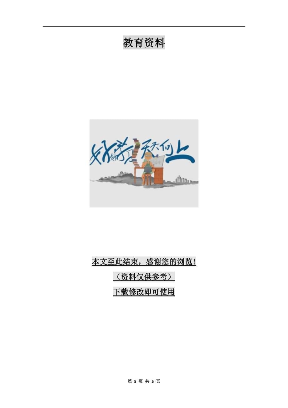 xx学年小学教师下学期个人工作总结_第5页