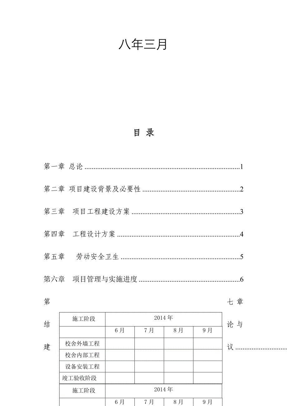 维修、粉刷可行性报告_第2页