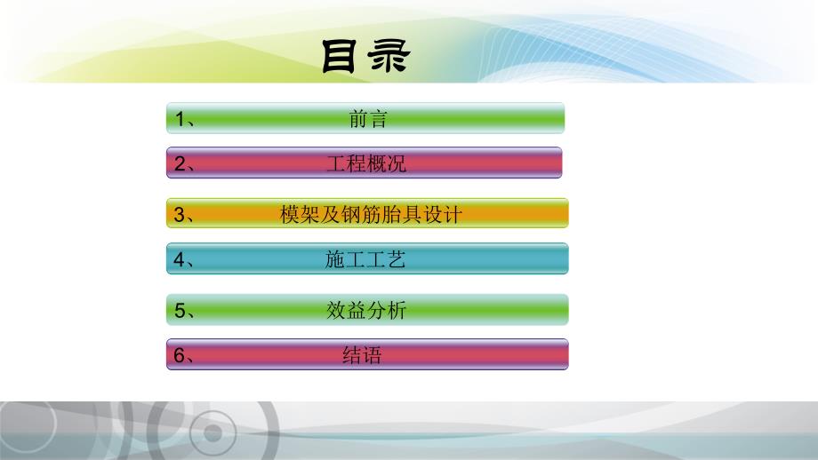 市政公路盖梁模块化讲解_第2页