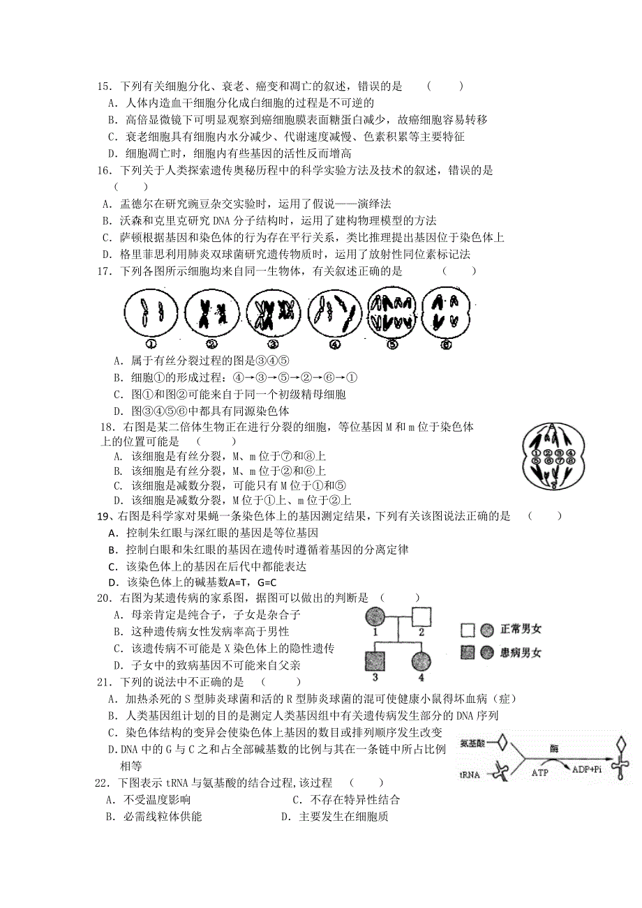 福建省2013届高三上学期第二次月考生物试题_第3页