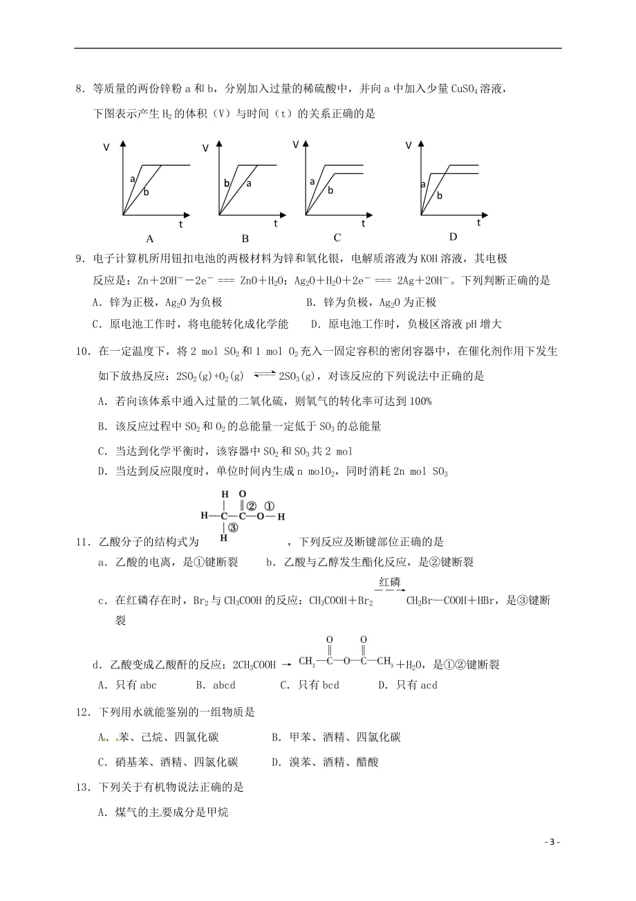 山东省临沂市罗庄区2016－2017学年高一化学下学期期末考试试题_第3页