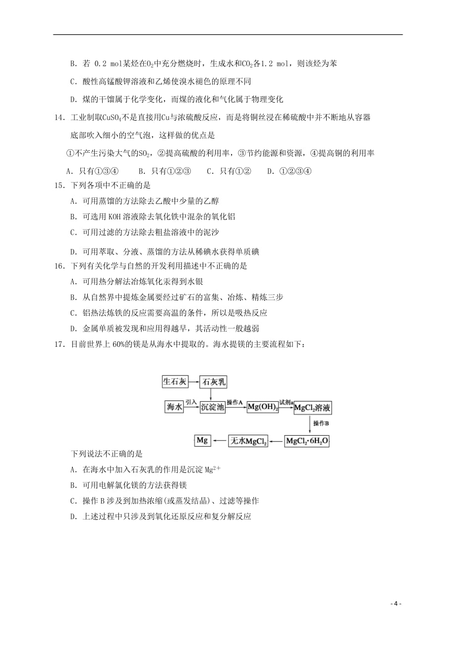 山东省临沂市罗庄区2016－2017学年高一化学下学期期末考试试题_第4页