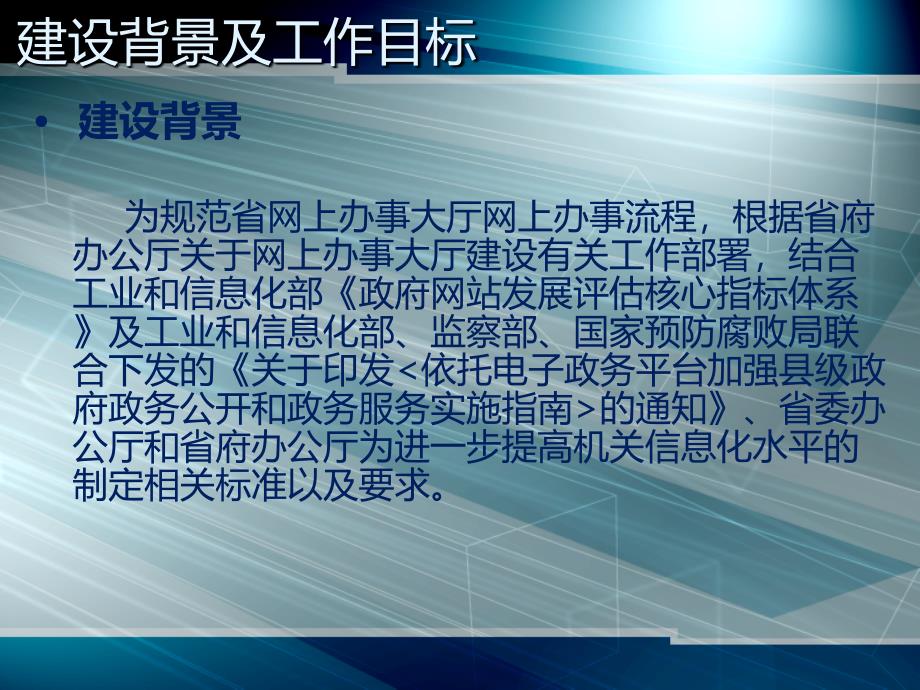 一体化网上办事大厅信息平台培训_第3页