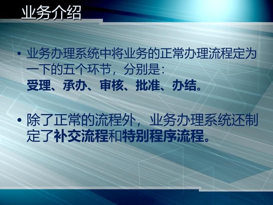 一体化网上办事大厅信息平台培训_第5页