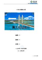 [吉林]跨江独塔双索面预应力混凝土斜拉特大桥施工组织设计