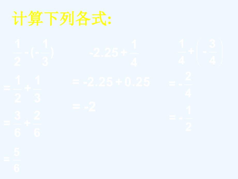 数学北师大版初一上册6、有理数的加减法混合运算_第3页