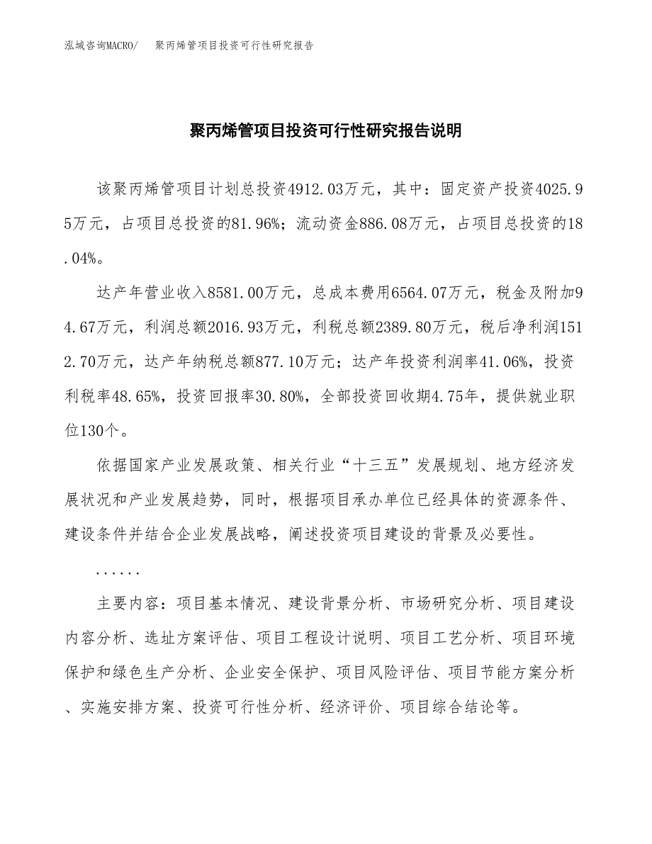 聚丙烯管项目投资可行性研究报告.docx_第2页