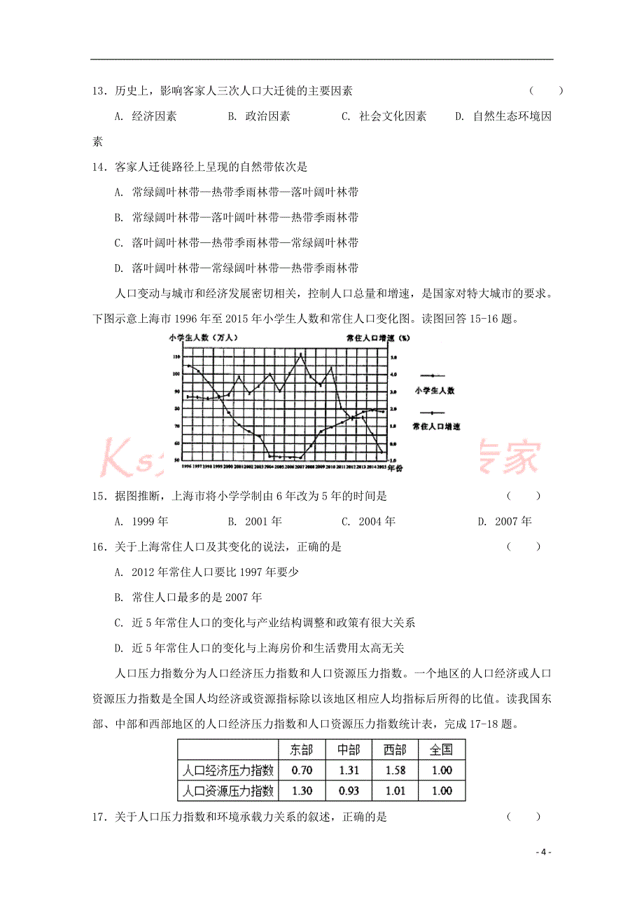 安徽省六安市2017－2018学年高一地理下学期第二次统考试题_第4页