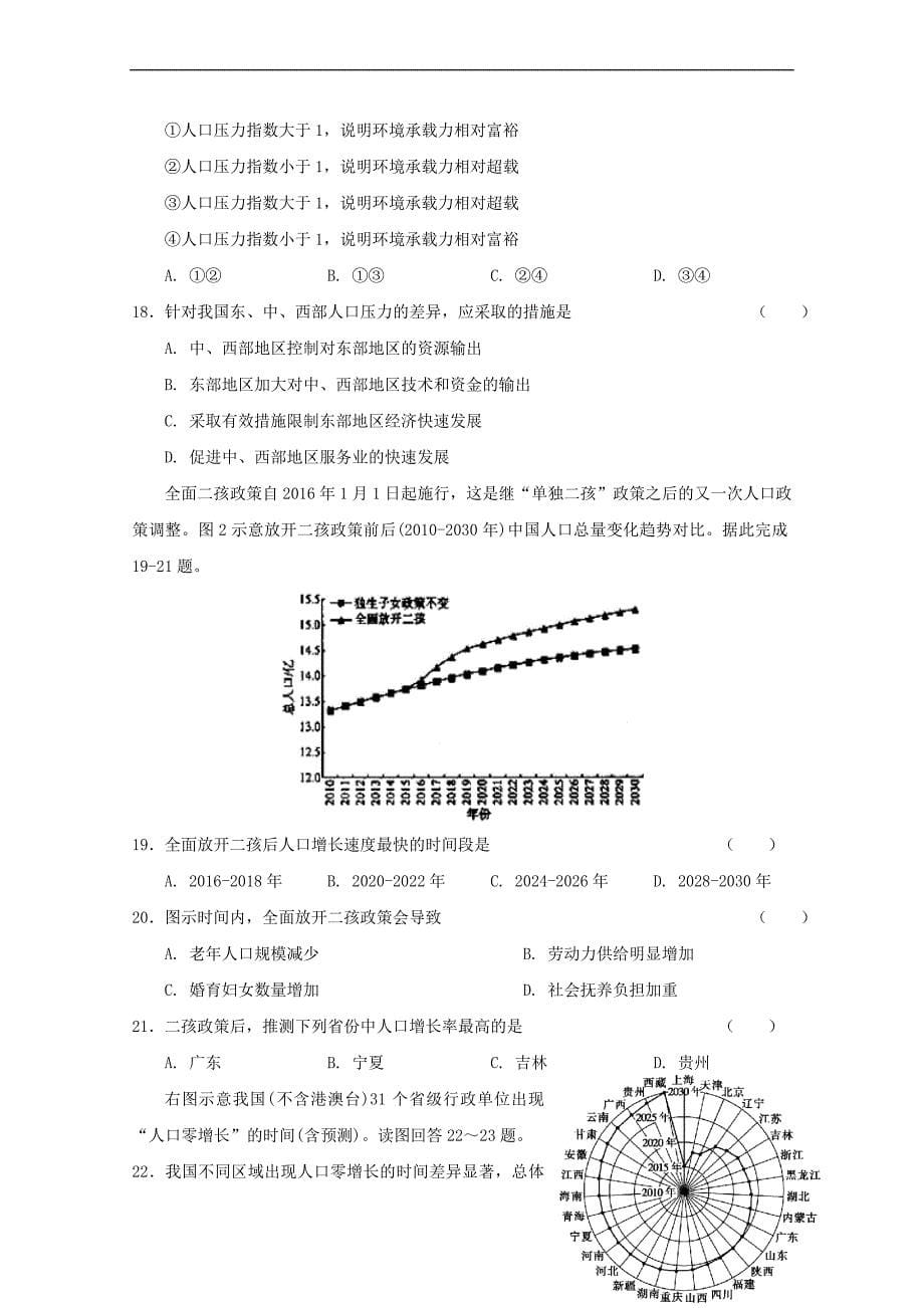 安徽省六安市2017－2018学年高一地理下学期第二次统考试题_第5页