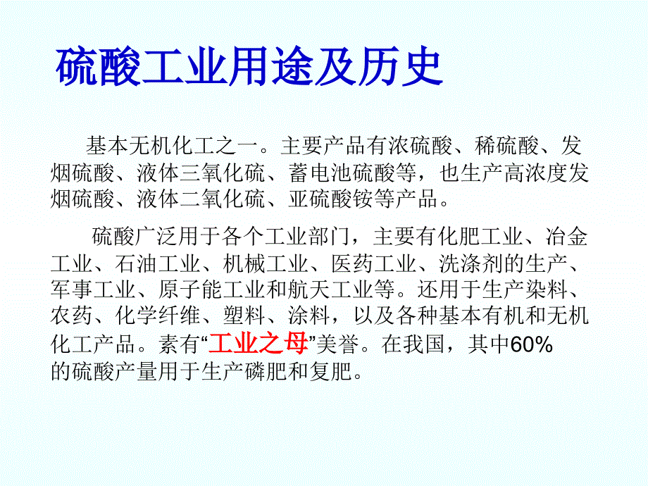 硫酸(高职院校上课课件1)解读_第4页