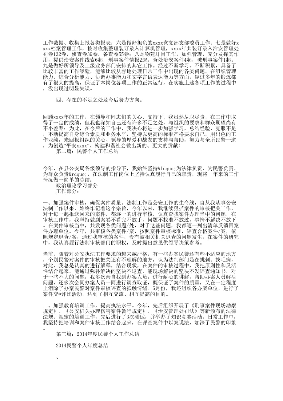 事故处理民警个人工作总结(精选多 篇).docx_第2页