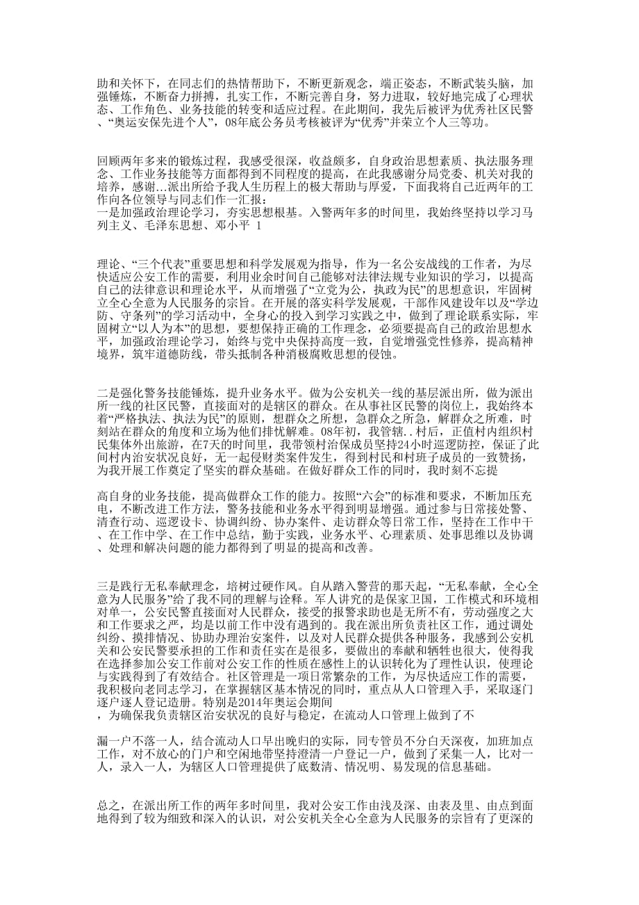 事故处理民警个人工作总结(精选多 篇).docx_第4页