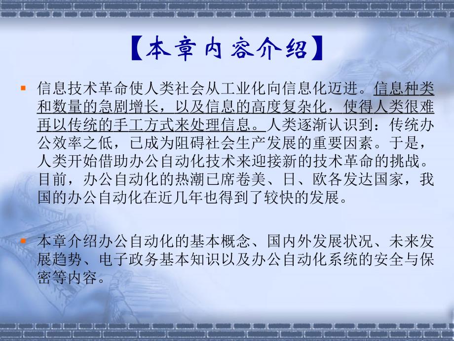 办公自动化教（学）案_第4页