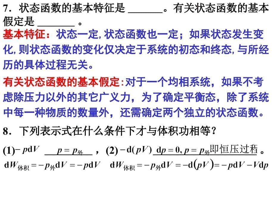 物化01练习题讲解_第5页