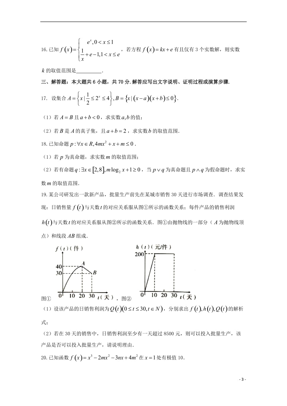 山西省河津三中2018届高三数学一轮复习阶段性测评试题 文_第3页