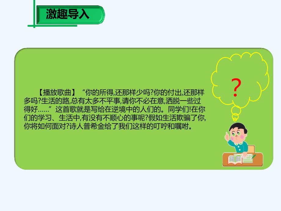 语文人教版部编初一下册假如生活欺骗了你课件_第2页