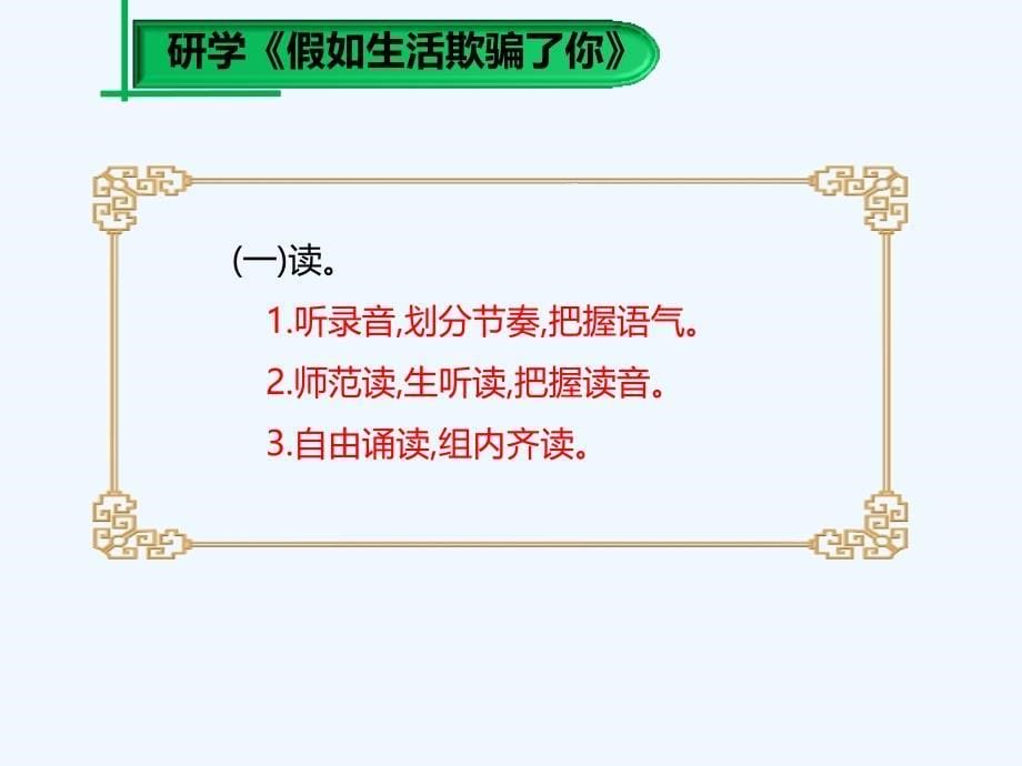 语文人教版部编初一下册假如生活欺骗了你课件_第5页