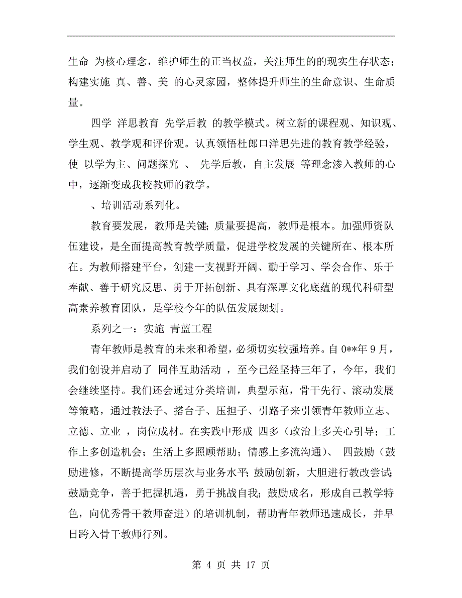 小学xx年上学期教学、研修工作计划_第4页