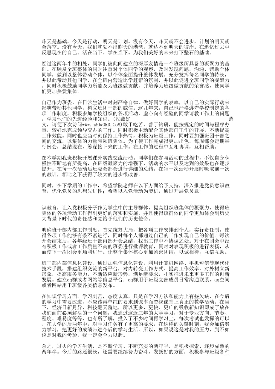大学生学期个人总结(精选多 篇).docx_第2页
