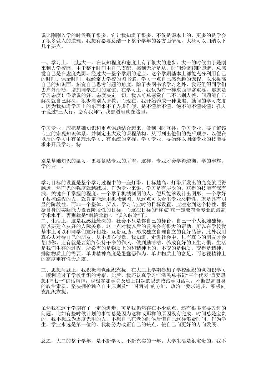 大学生学期个人总结(精选多 篇).docx_第5页