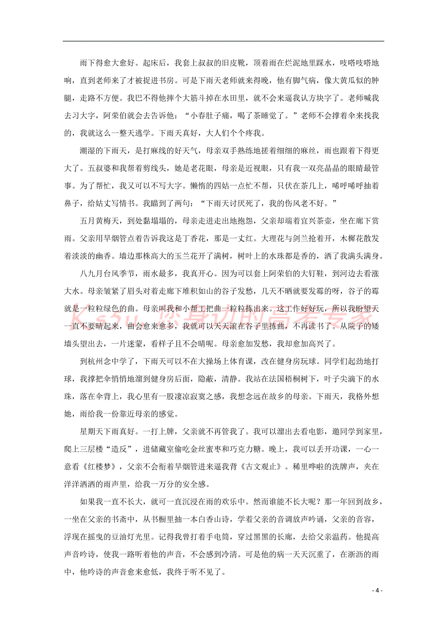 安徽省2017－2018学年高二语文上学期第一次阶段性考试试题（含解析）_第4页